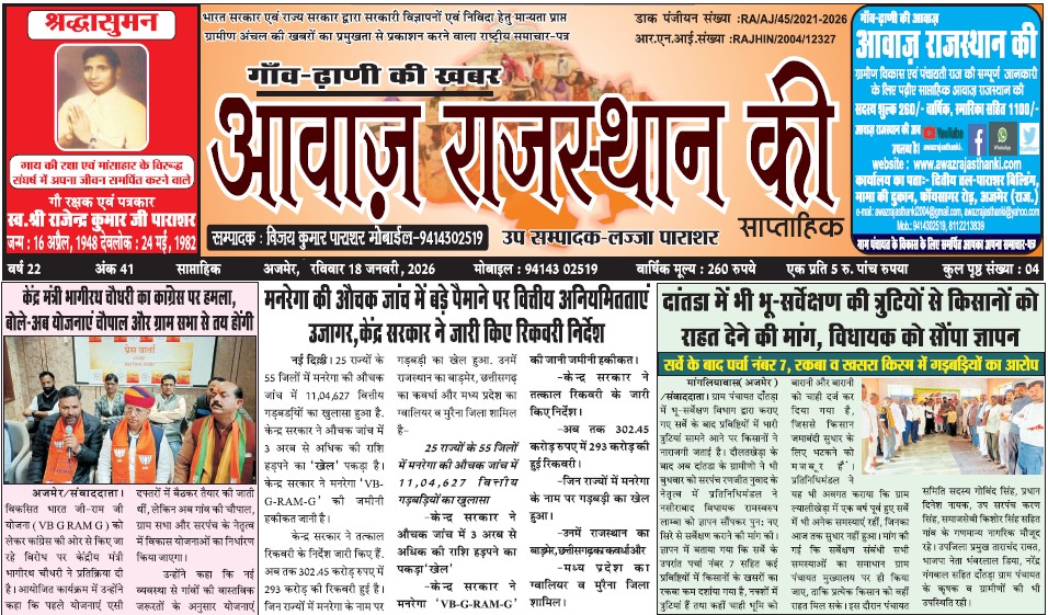 AJMER-BEAWER-JAIPUR - 2026-01-18